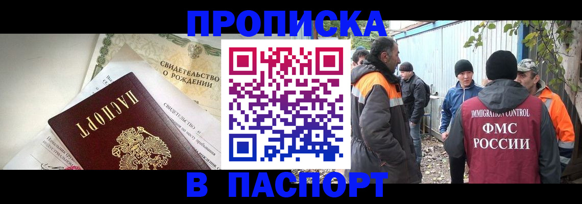 прописка 2025 в Славянске-на-Кубани